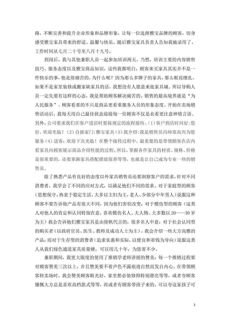 冯帅的社会实践报告_第3页