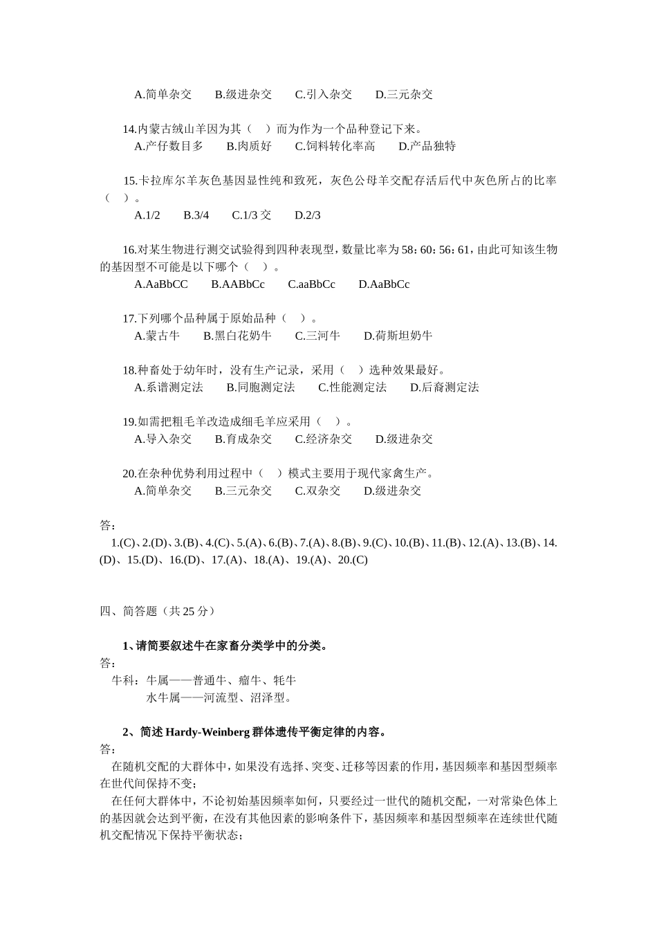 动物育种学试题_第3页