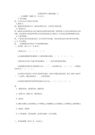 动物育种学试题