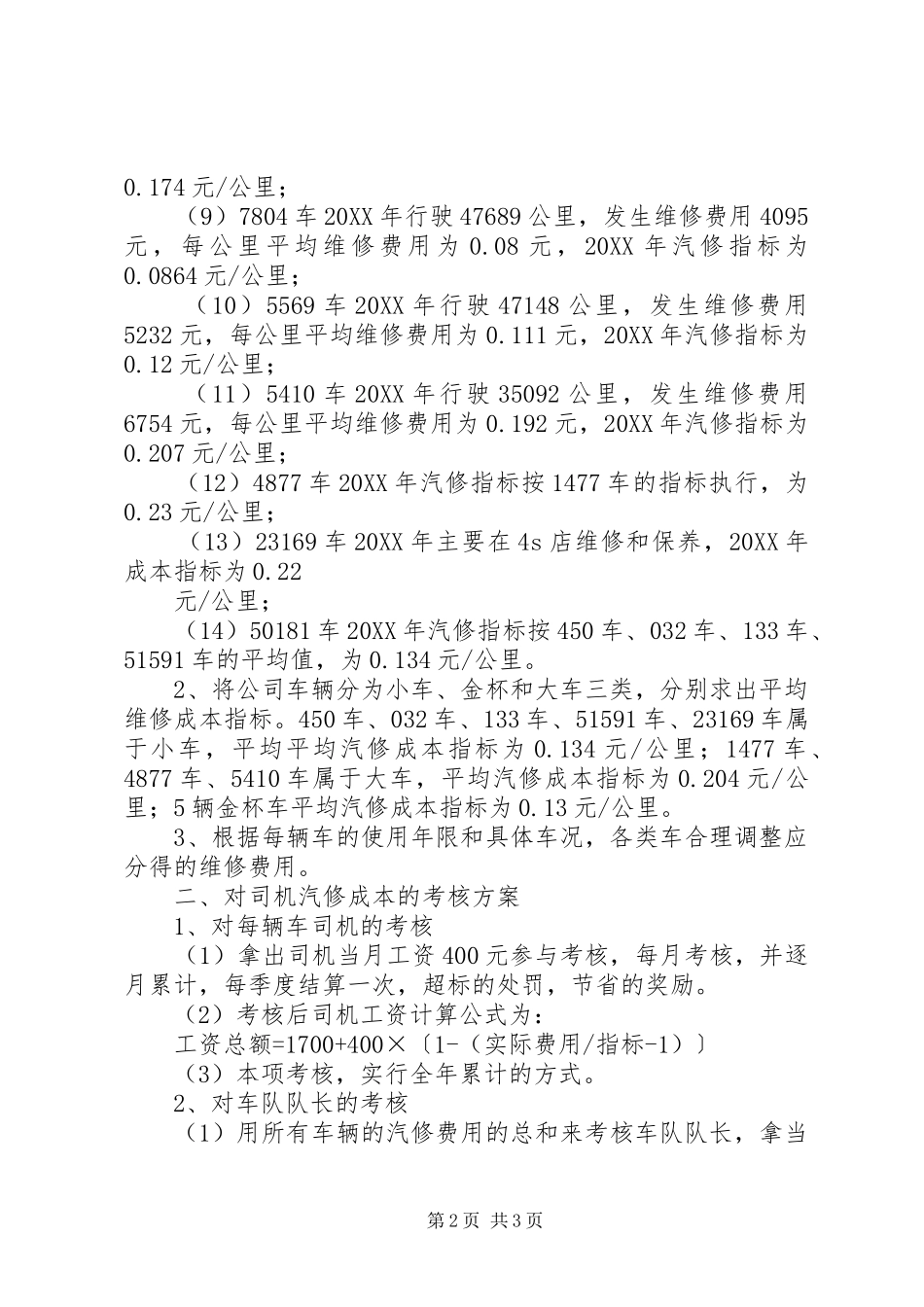 关于控制车辆燃油及维修费用的意见_第2页