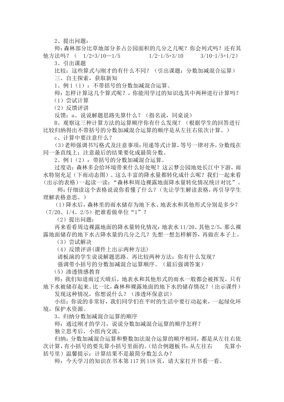 分数加减混合运算教学设计_第2页