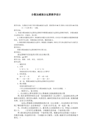 分数加减混合运算教学设计