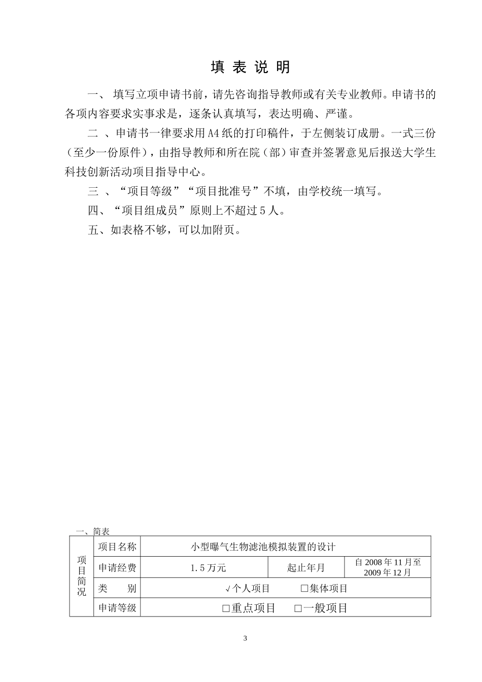 冯素敏科研立项_第2页