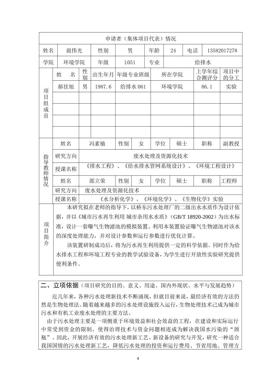 冯素敏科研立项_第3页