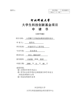 冯素敏科研立项