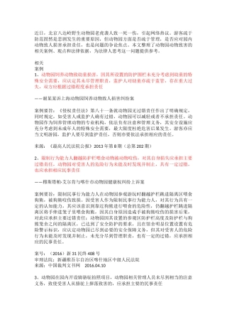 动物园动物致害相关案例及裁判规则
