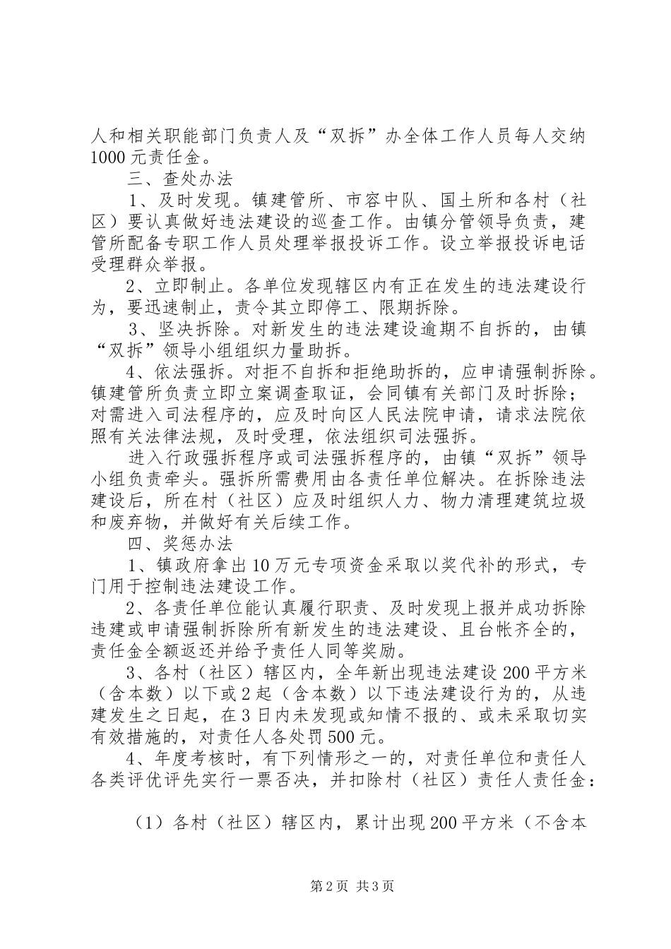 关于控制违法建设工作意见_第2页