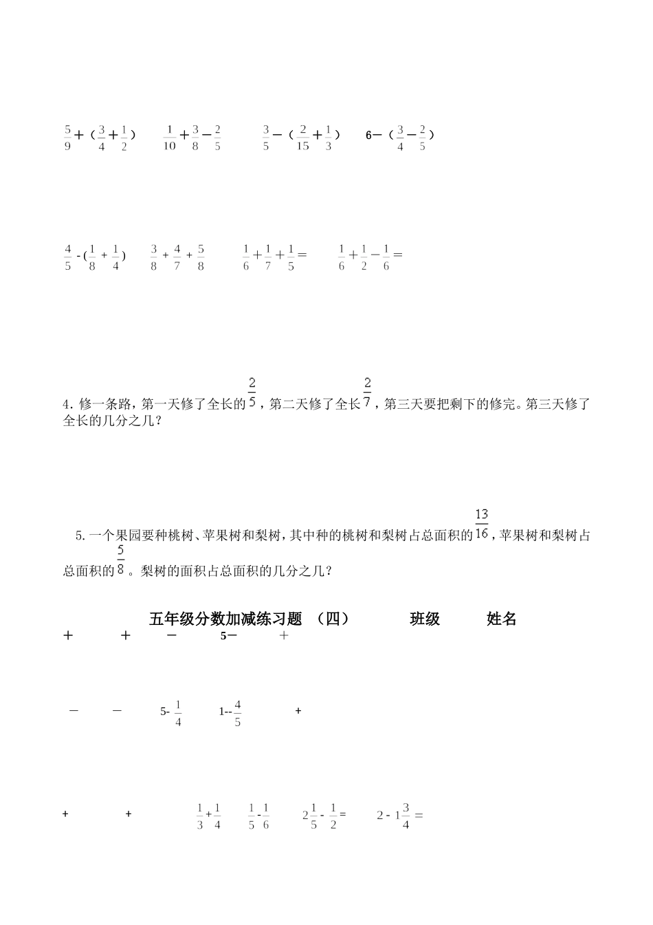 分数加减混合运算习题_第3页