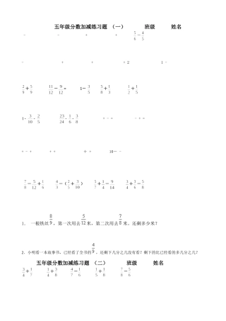 分数加减混合运算习题