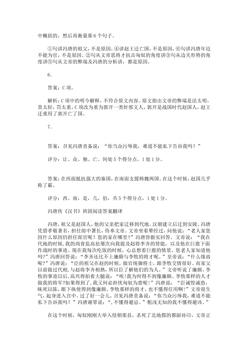 冯唐传《汉书》班固阅读答案翻译_第3页