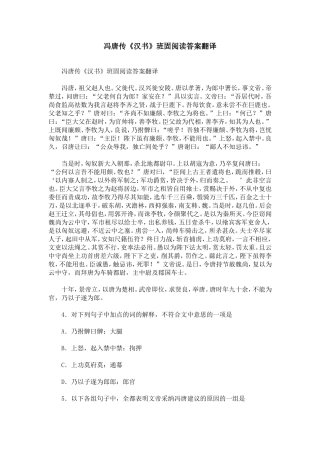 冯唐传《汉书》班固阅读答案翻译