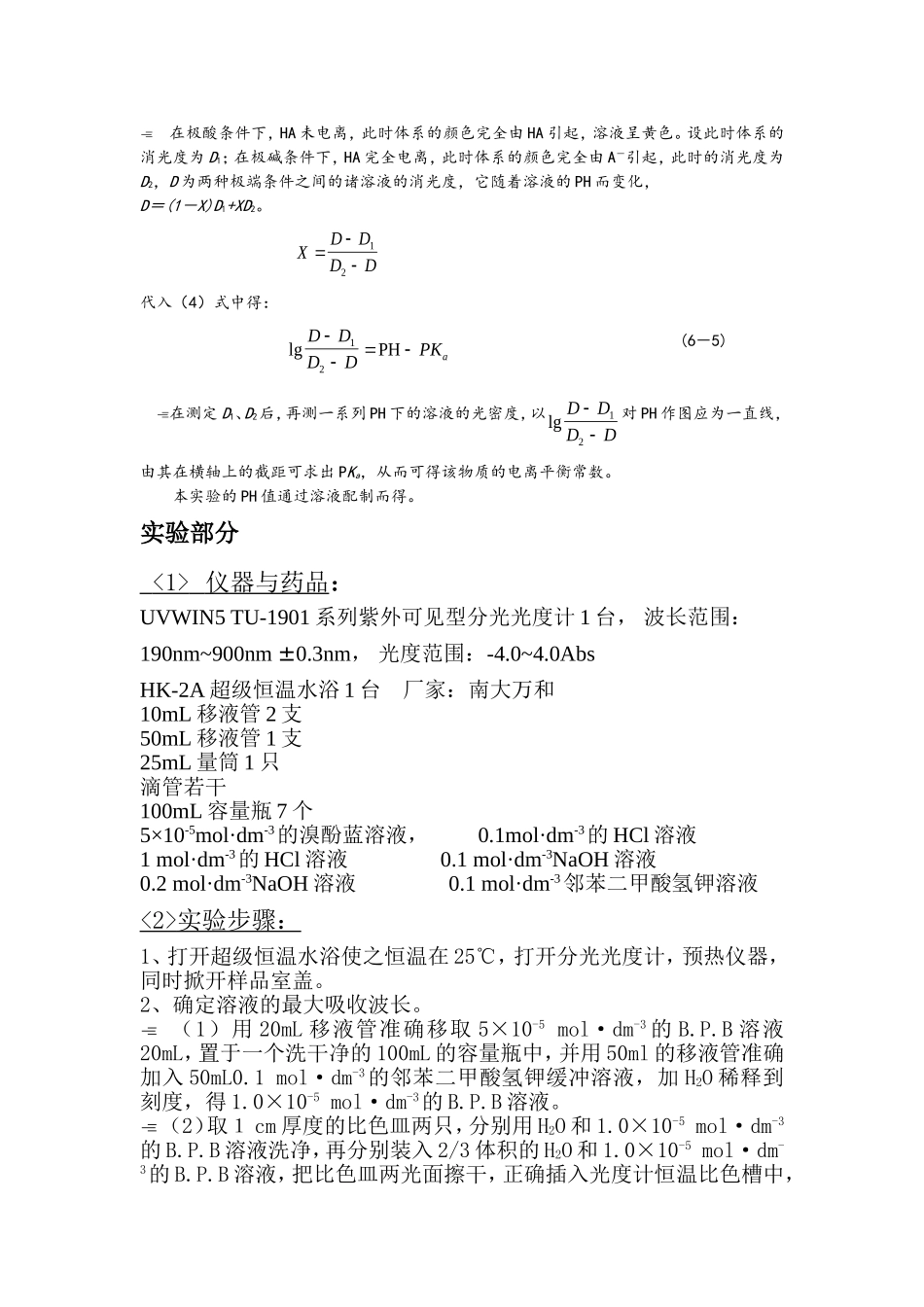 分光光度法测溴酚蓝的电离平衡常数_第3页