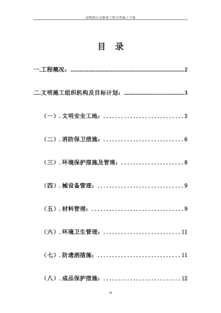 动物园公交枢纽工程文明施工方案