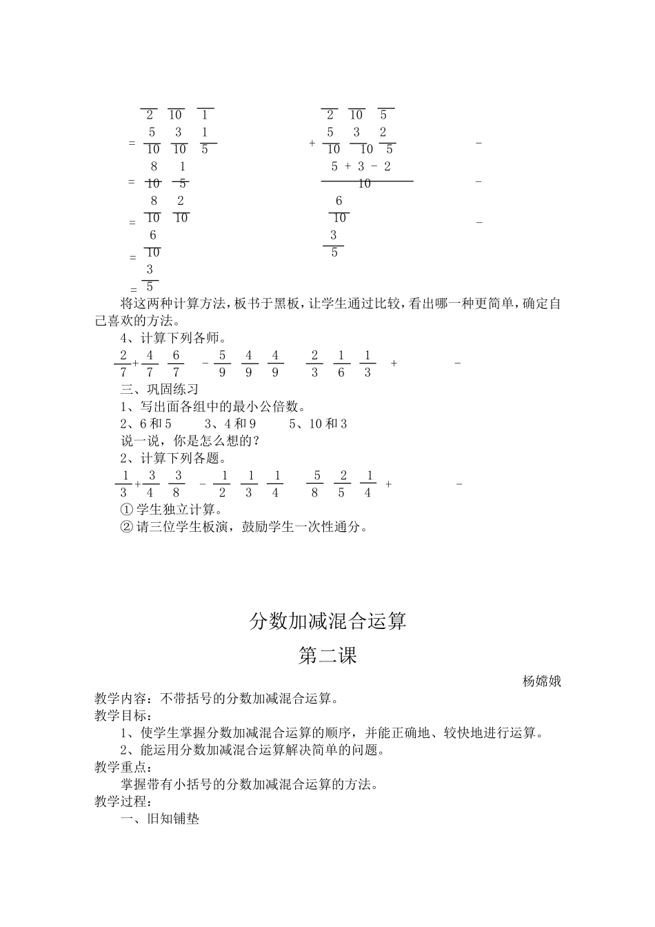 分数加减混合运算-杨嫦娥_第2页