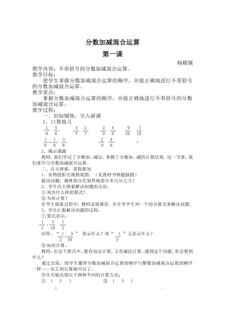 分数加减混合运算-杨嫦娥