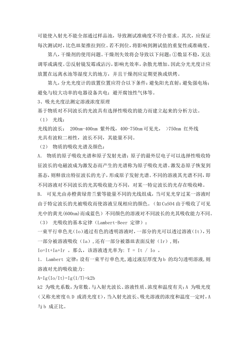 分光光度计的原理与使用_第2页