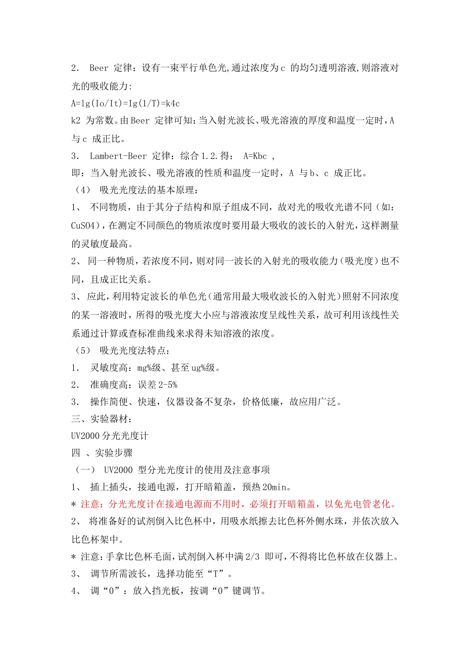 分光光度计的原理与使用_第3页