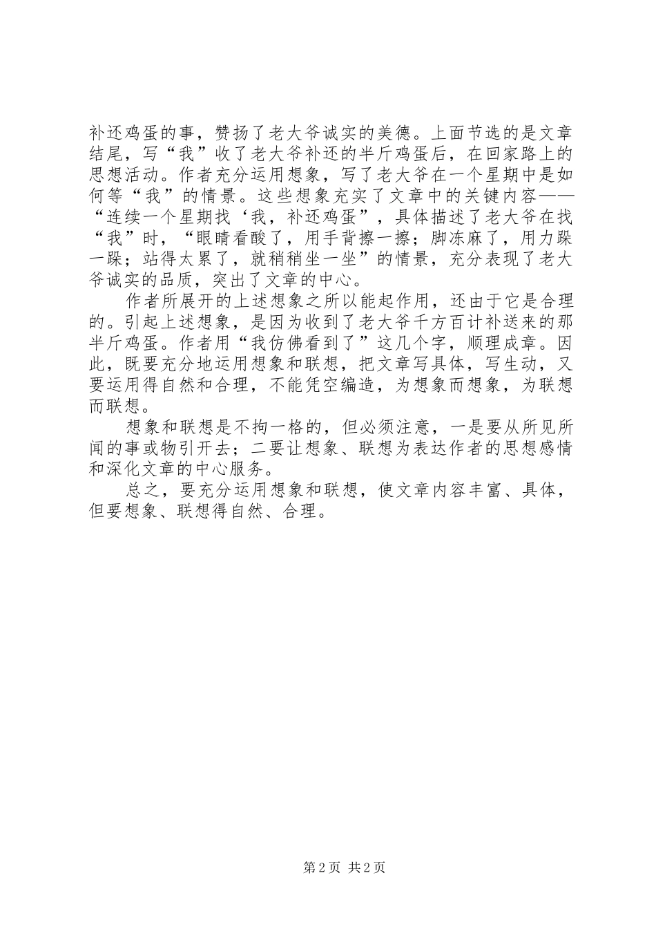 关于快速找到写作材料的方法_第2页