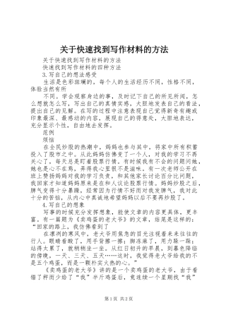 关于快速找到写作材料的方法