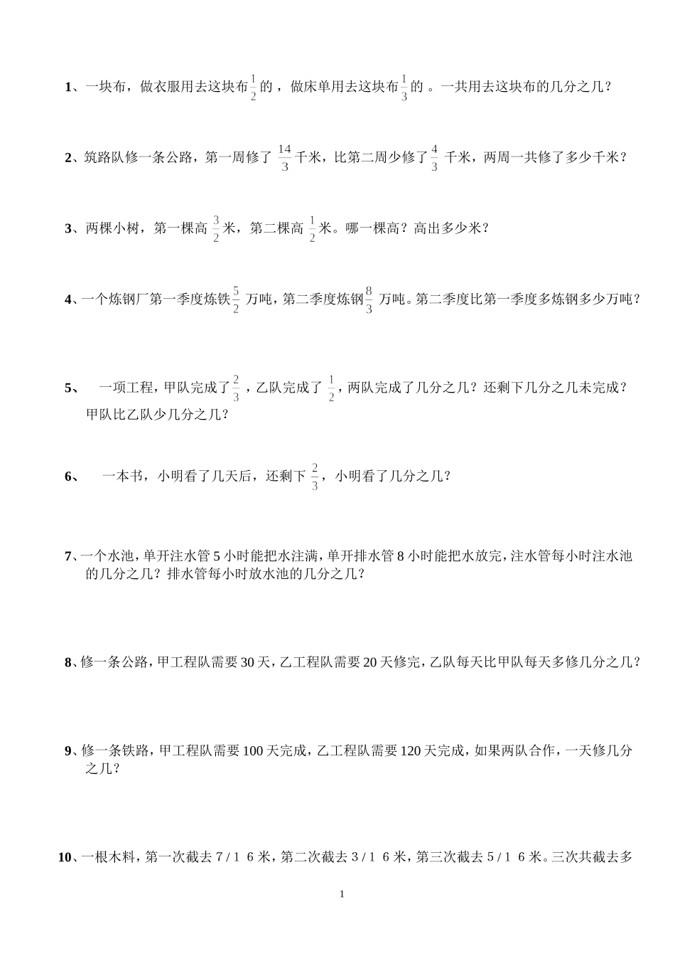 分数加减应用题五年级_第1页