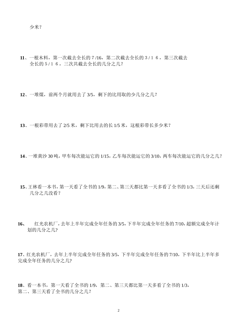 分数加减应用题五年级_第2页