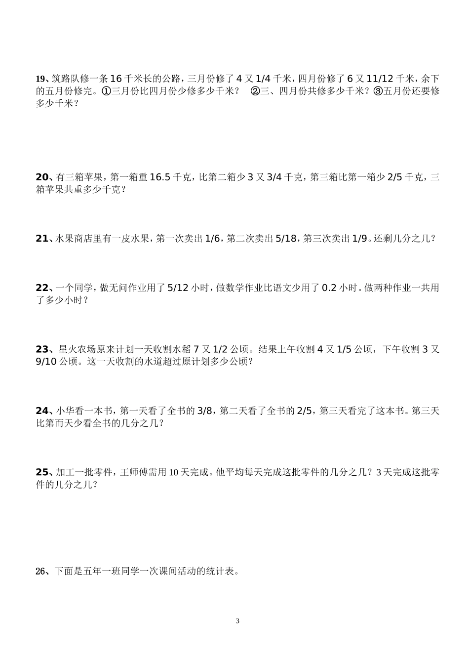 分数加减应用题五年级_第3页