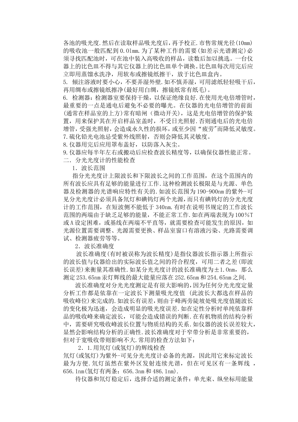 分光光度计使用注意事项剖析_第2页