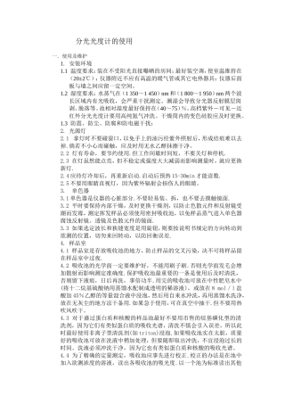 分光光度计使用注意事项剖析