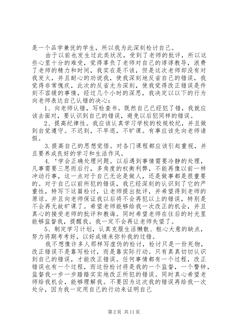 关于旷课的检讨书_第2页