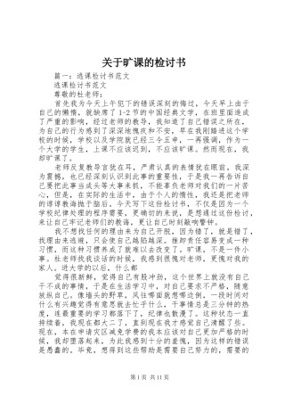 关于旷课的检讨书