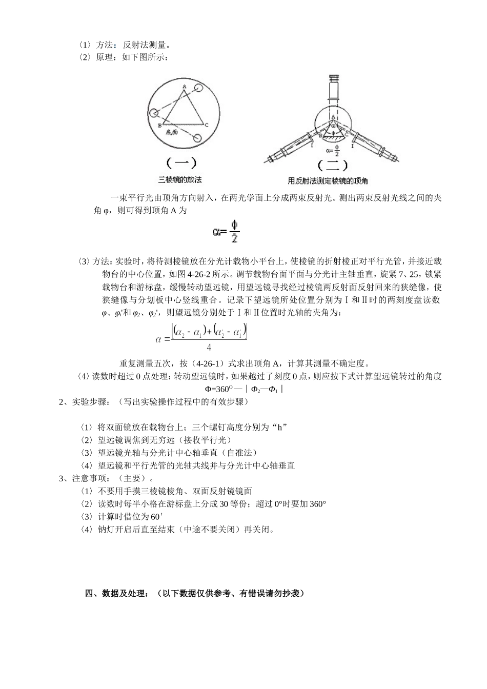 分光计测量三棱镜顶角实验报告_第2页