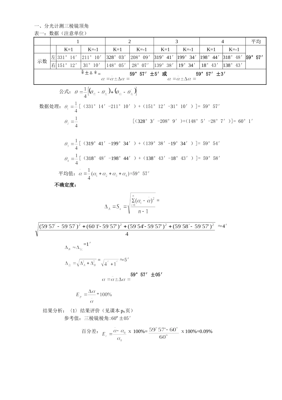 分光计测量三棱镜顶角实验报告_第3页
