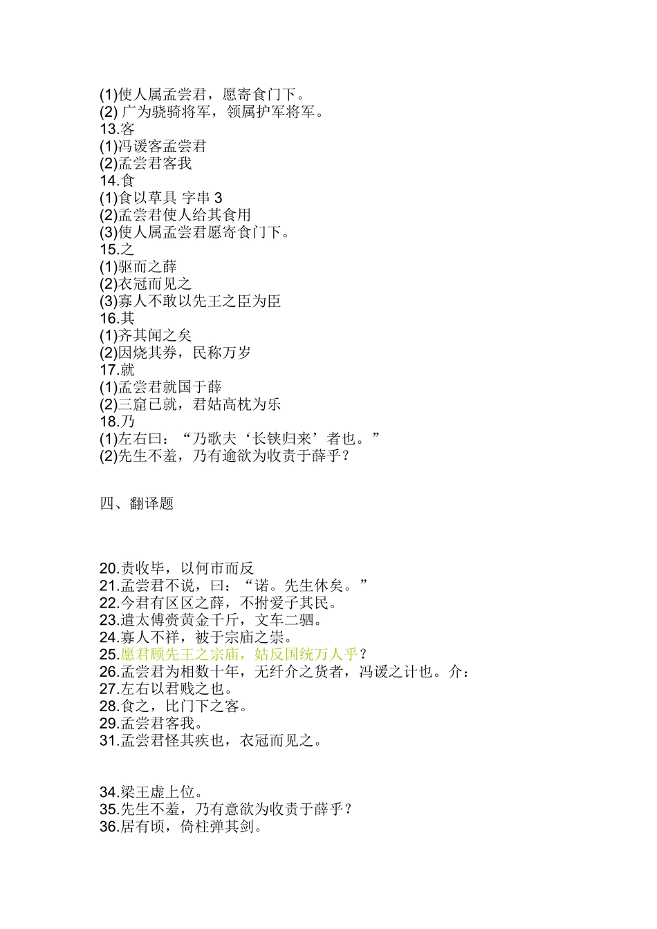冯谖客孟尝君练习_第2页