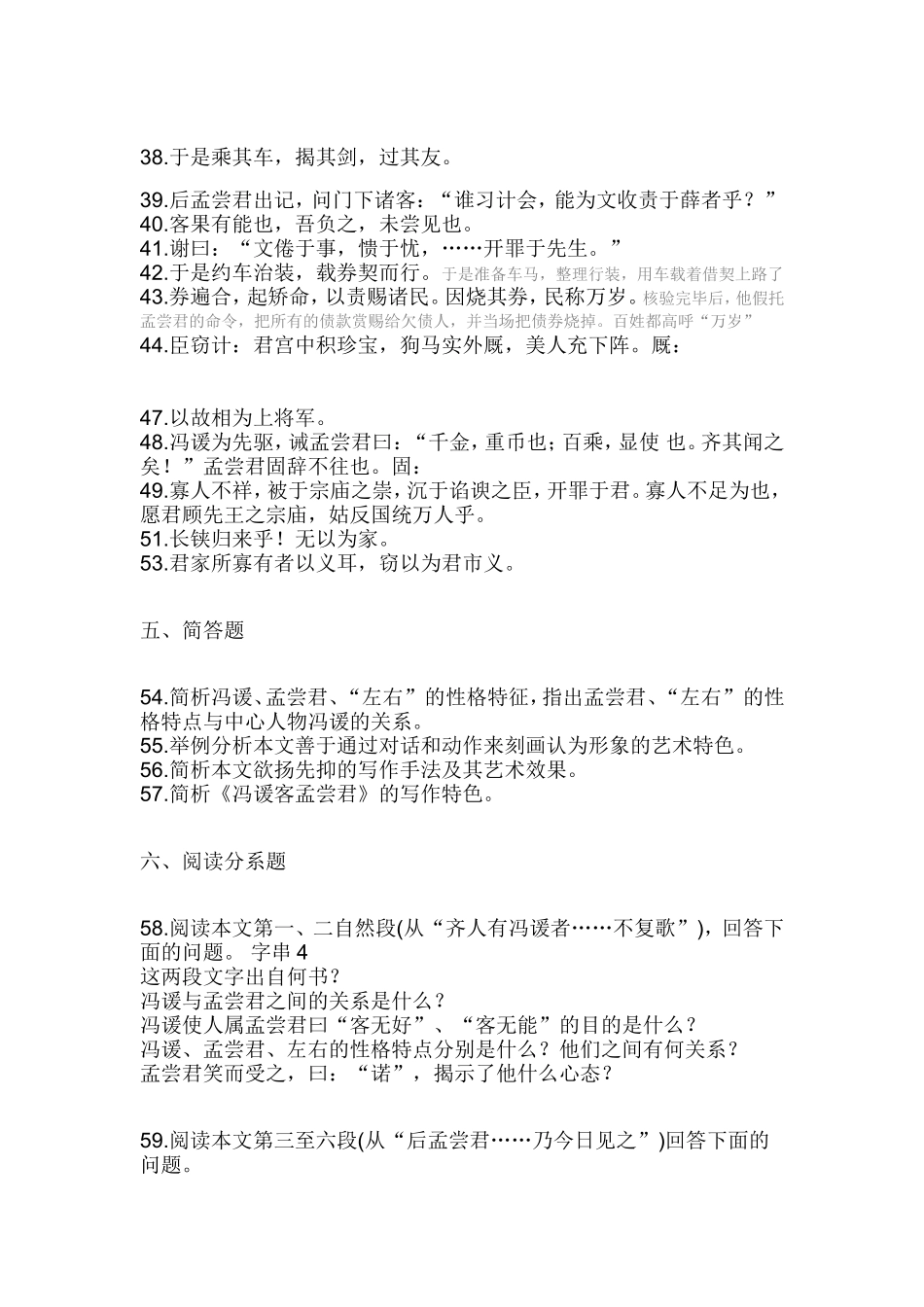 冯谖客孟尝君练习_第3页