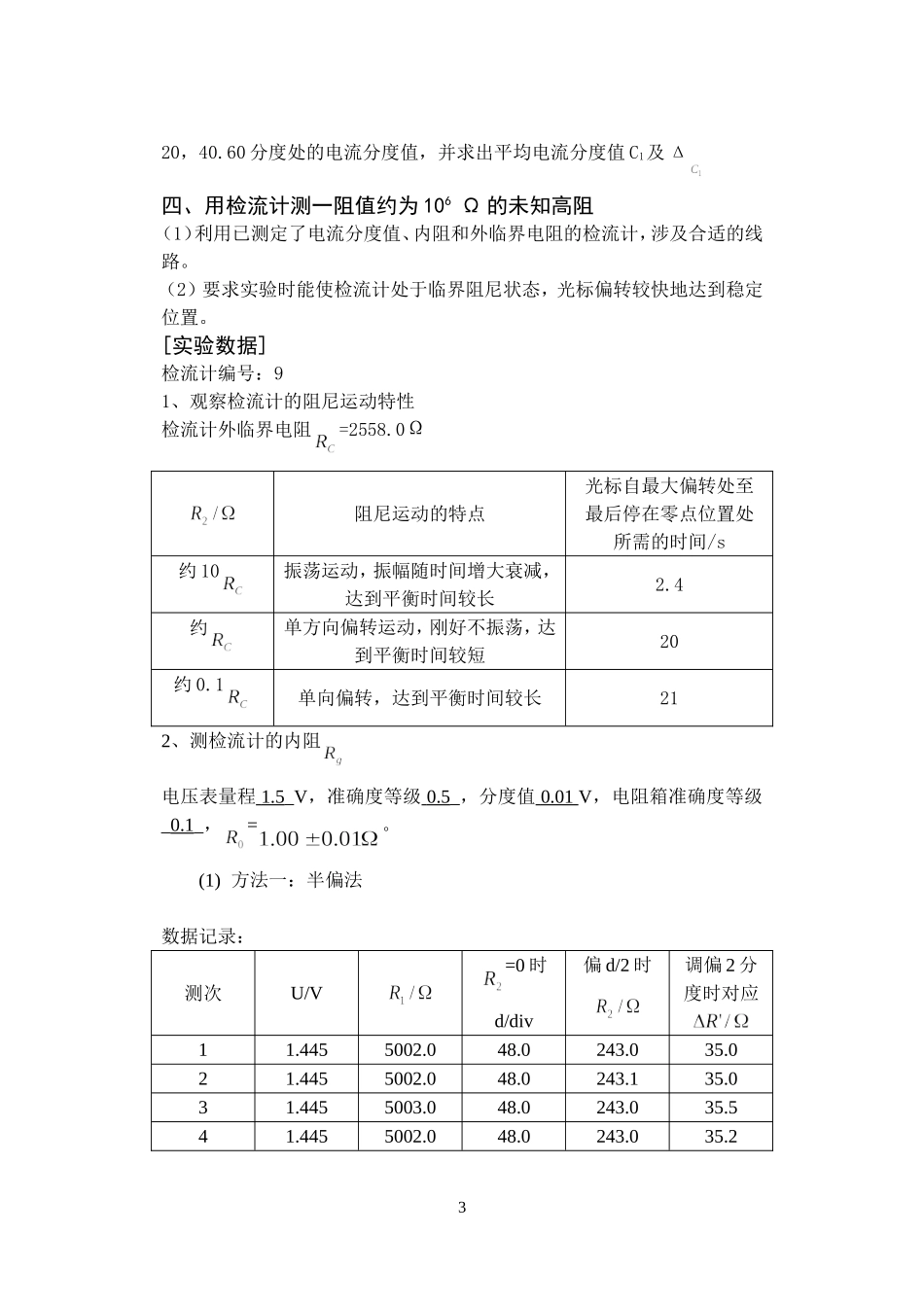 分光计的调节和色散曲线的测定_第3页
