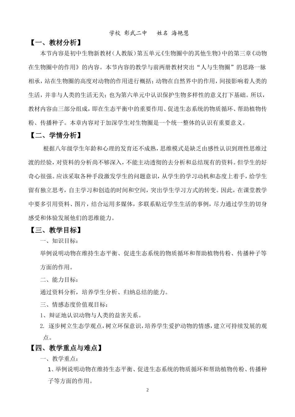 动物在生物圈中的作用教学设计_第2页