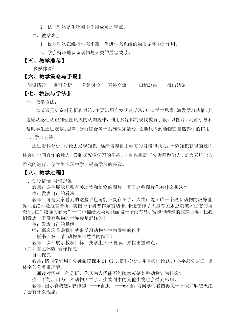 动物在生物圈中的作用教学设计_第3页