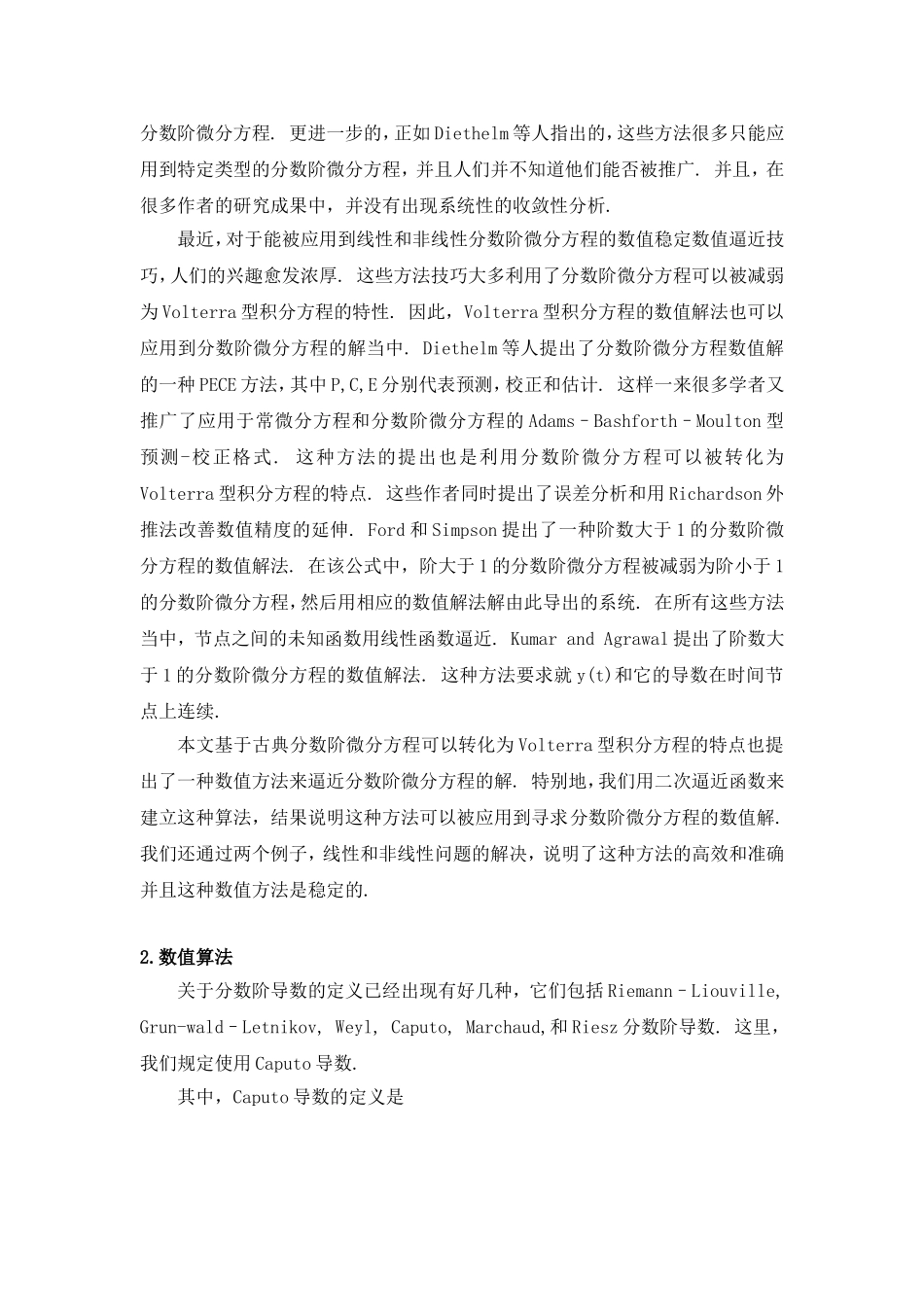 分数阶微分方程数值解的一种逼近方法_第2页