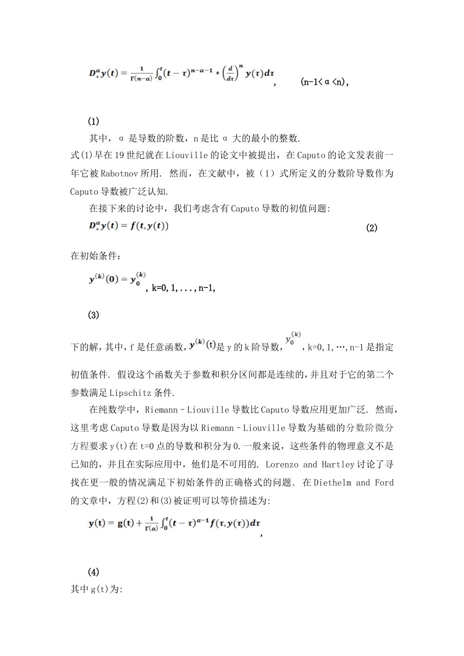 分数阶微分方程数值解的一种逼近方法_第3页