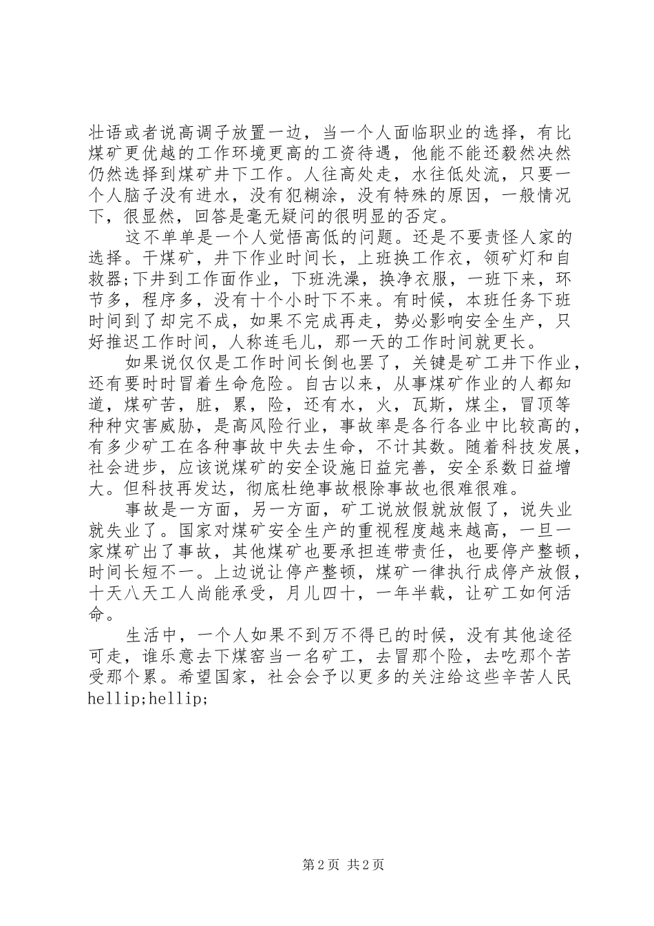 关于矿工的演讲稿_第2页
