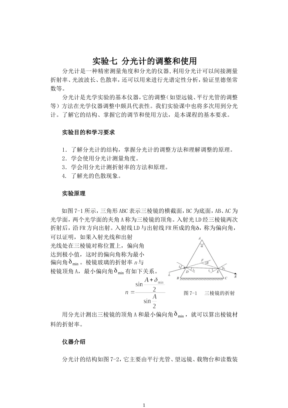 分光计的调整和使用_第1页