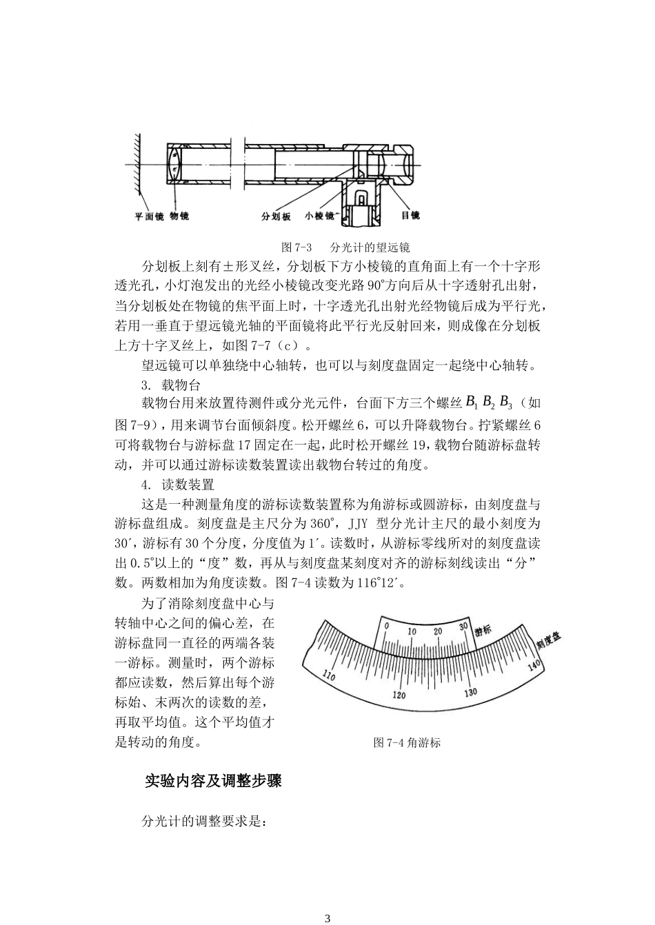 分光计的调整和使用_第3页