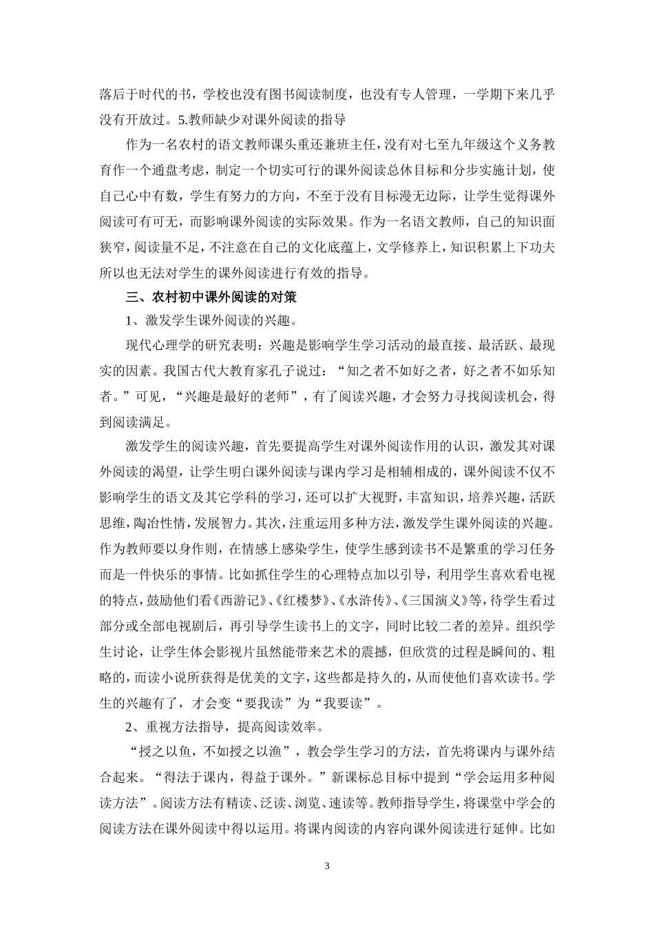 冯岩--浅谈农村初中生课外阅读的现状及主要对策_第3页