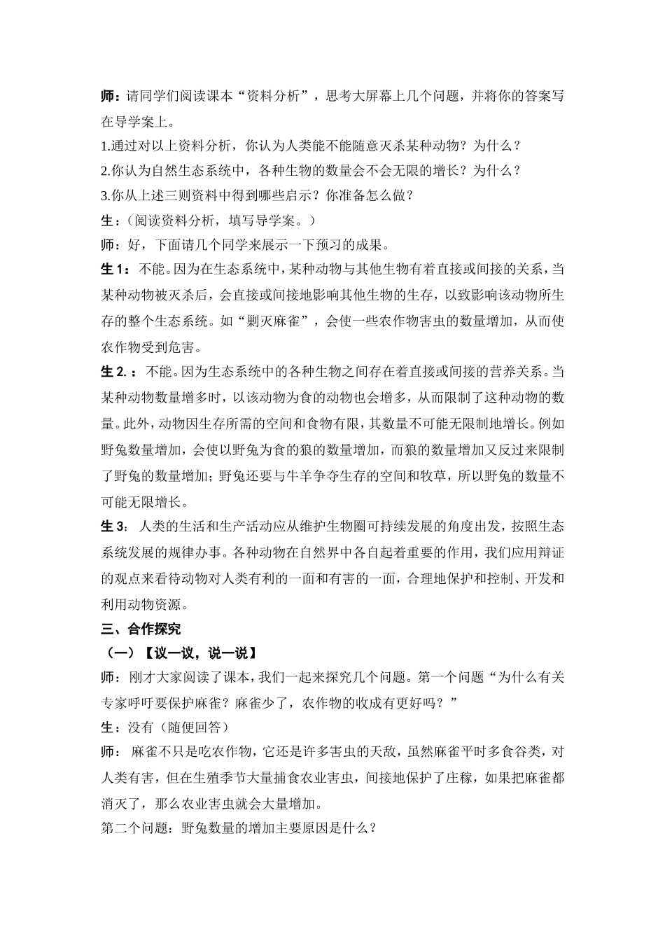 动物在自然界的作用_第2页