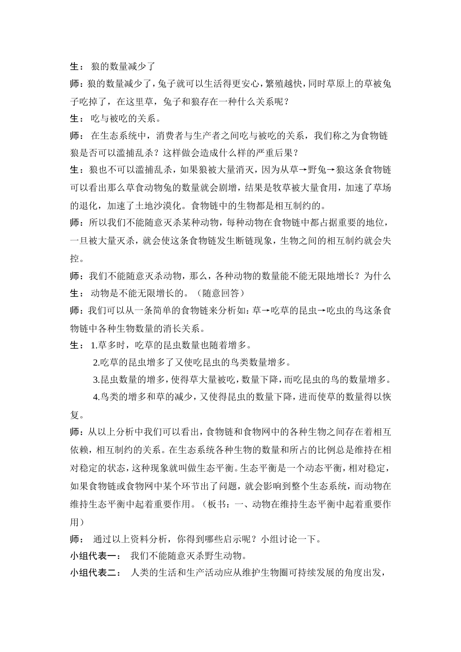 动物在自然界的作用_第3页