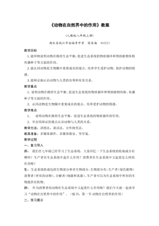 动物在自然界的作用