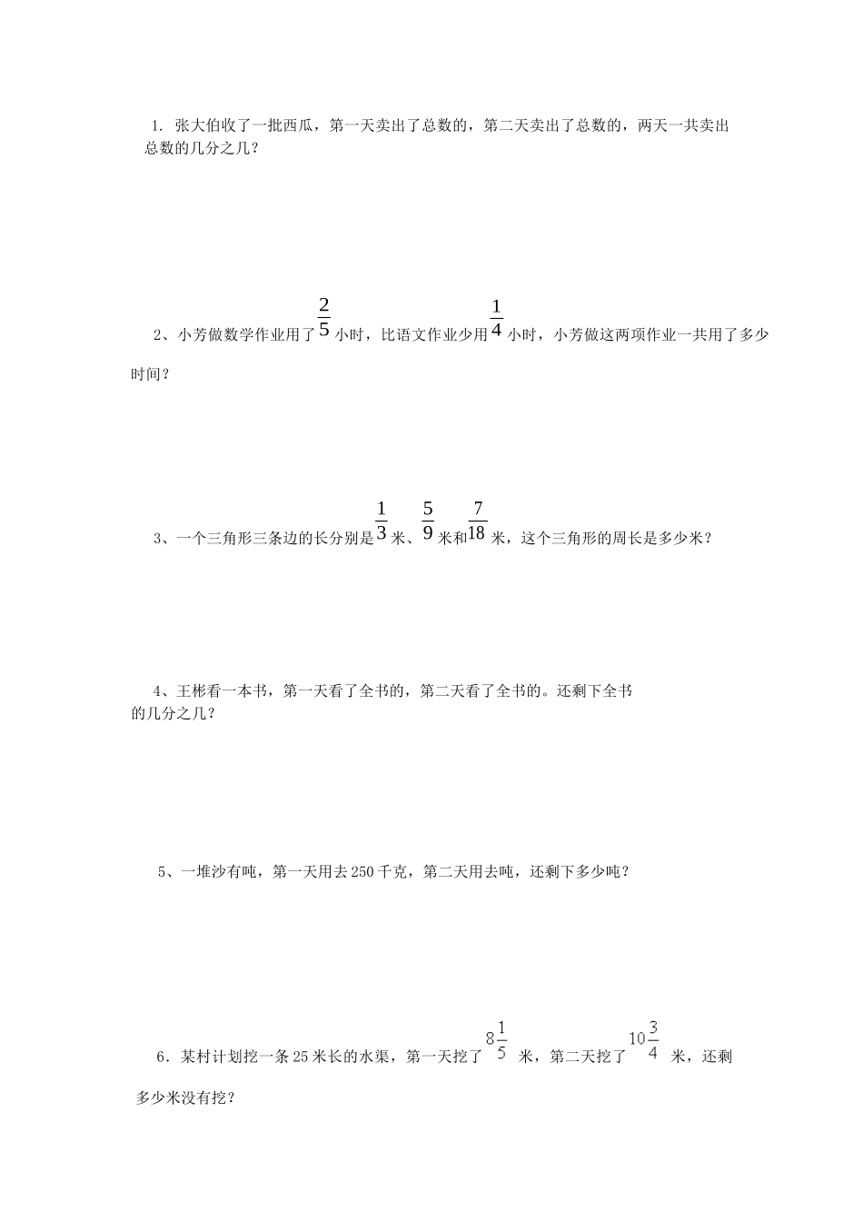 分数解决问题_第1页