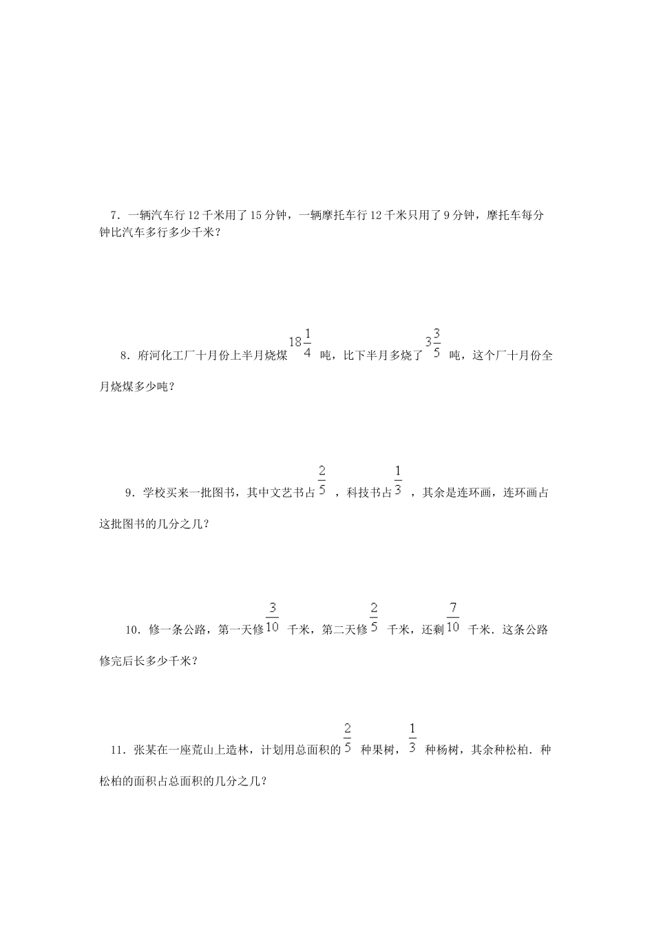 分数解决问题_第2页