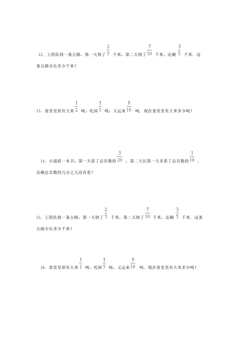 分数解决问题_第3页