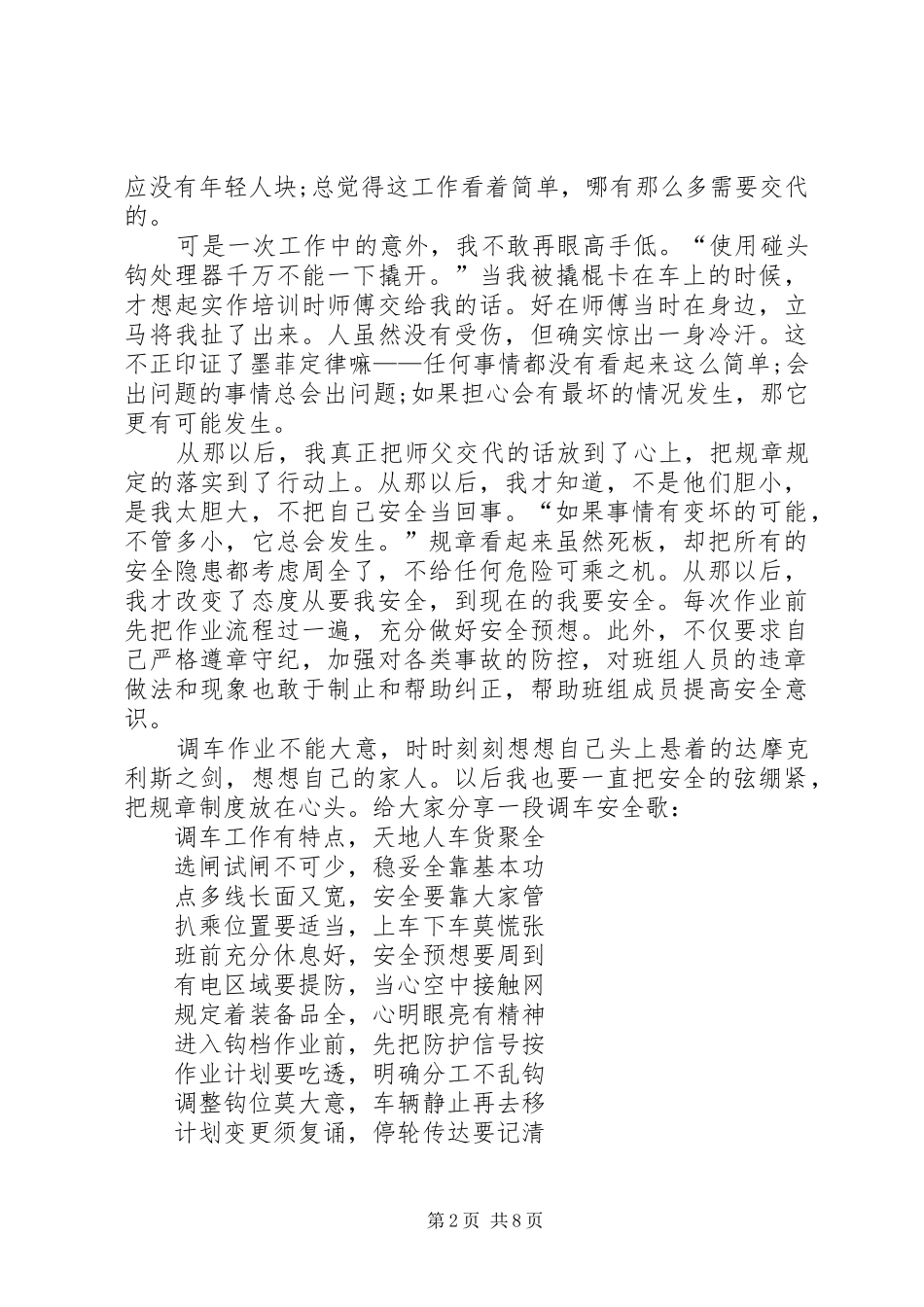 关于矿山讲话稿_第2页